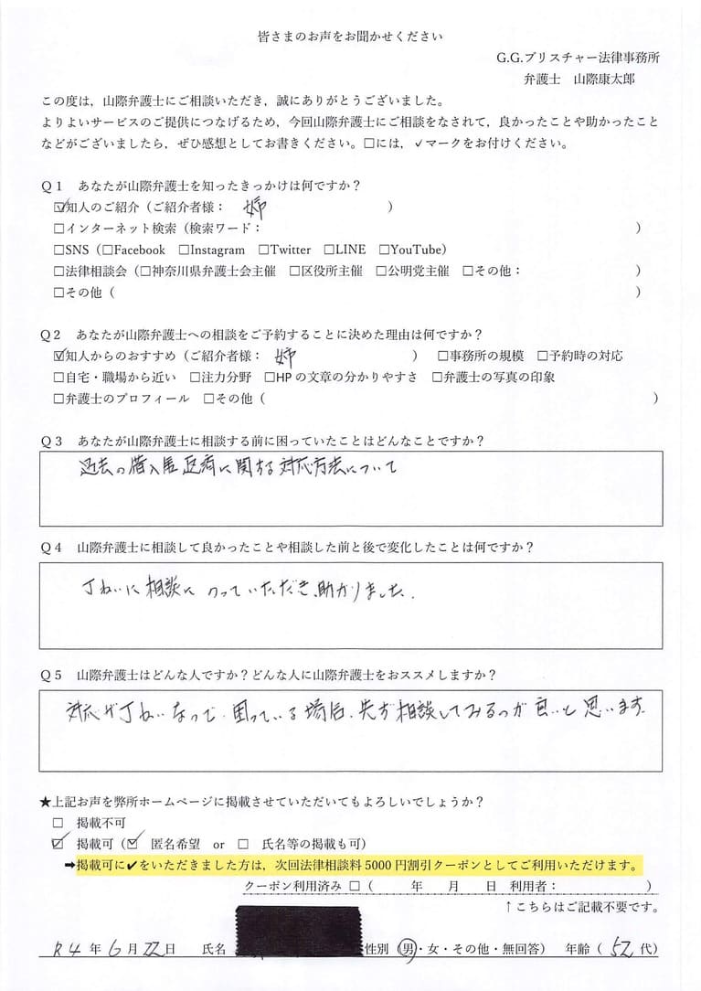 52歳男性（法律相談後）