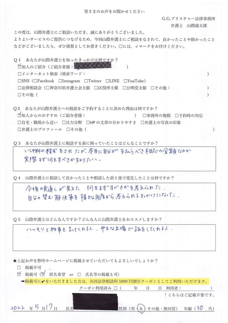 30代女性（法律相談後）