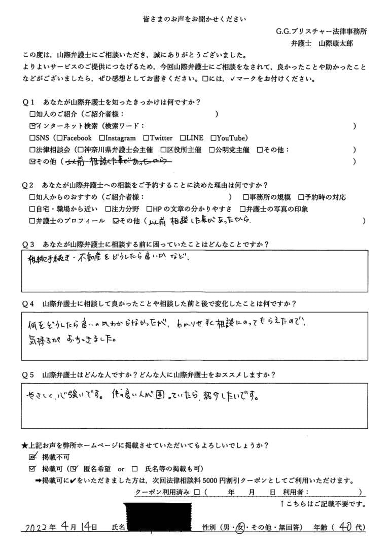 40代女性（法律相談後）