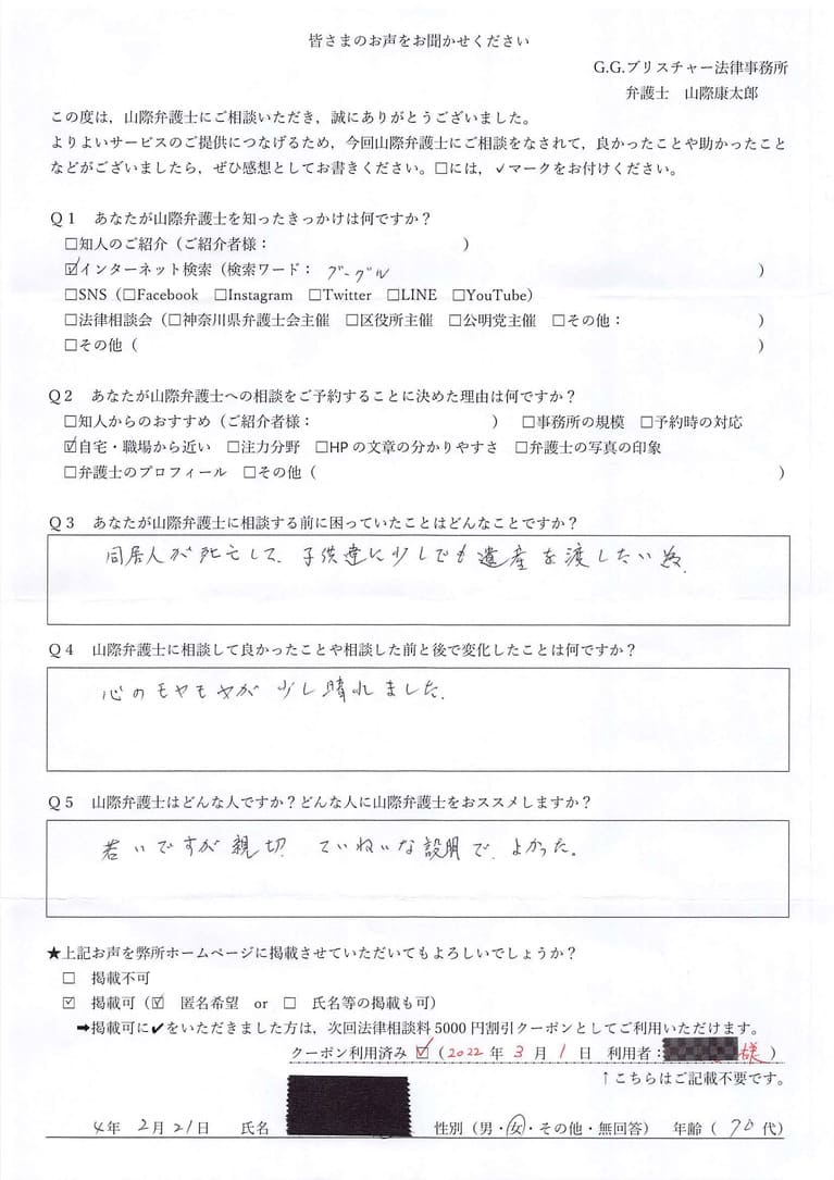 70代女性（法律相談後）