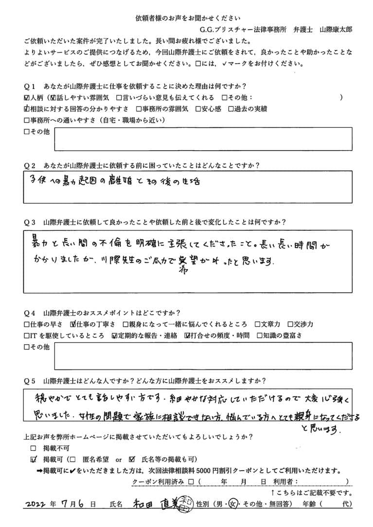 和田直美 様（案件終了後）