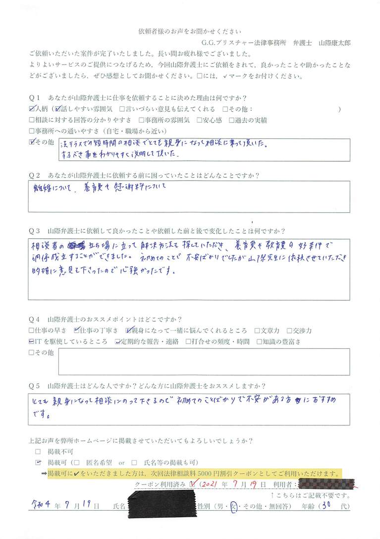 30代女性（案件終了後）