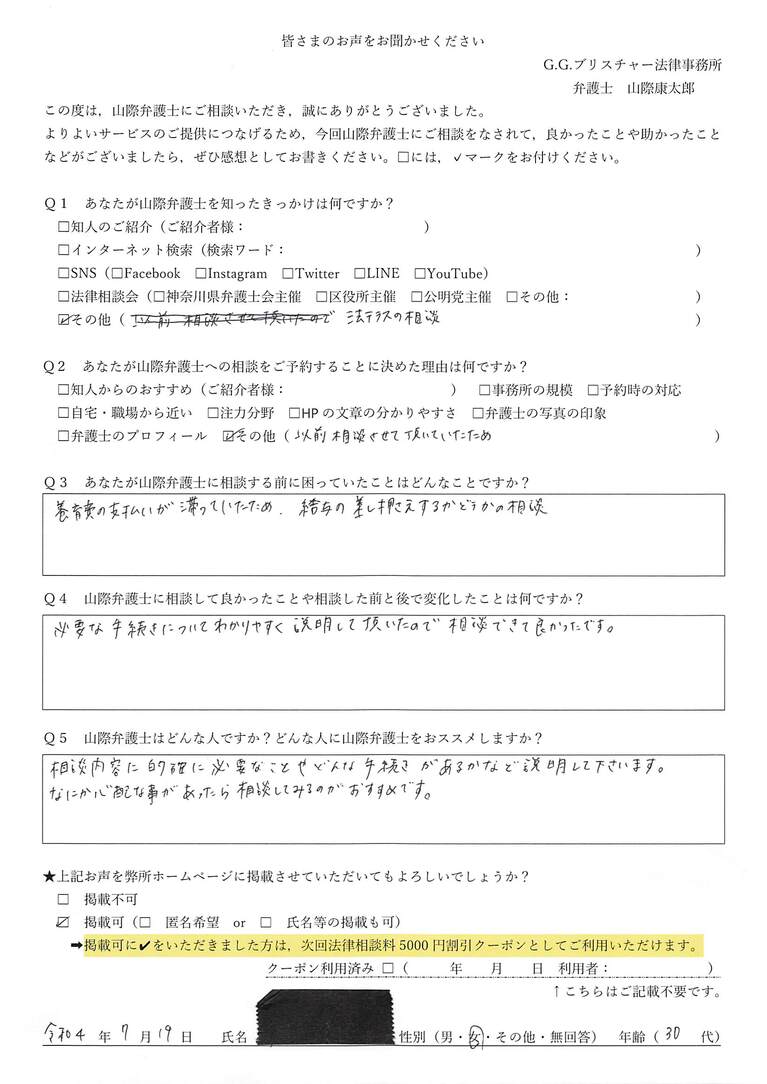 30代女性（法律相談後）