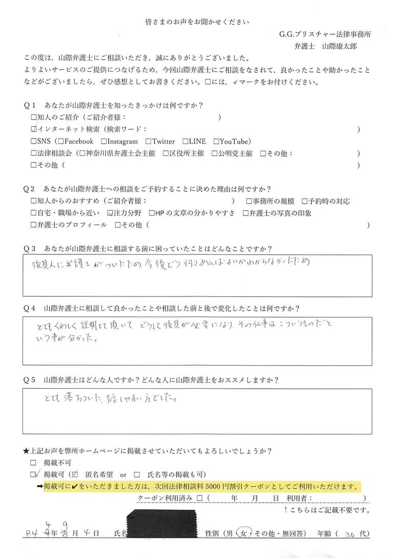 30代女性（法律相談後）