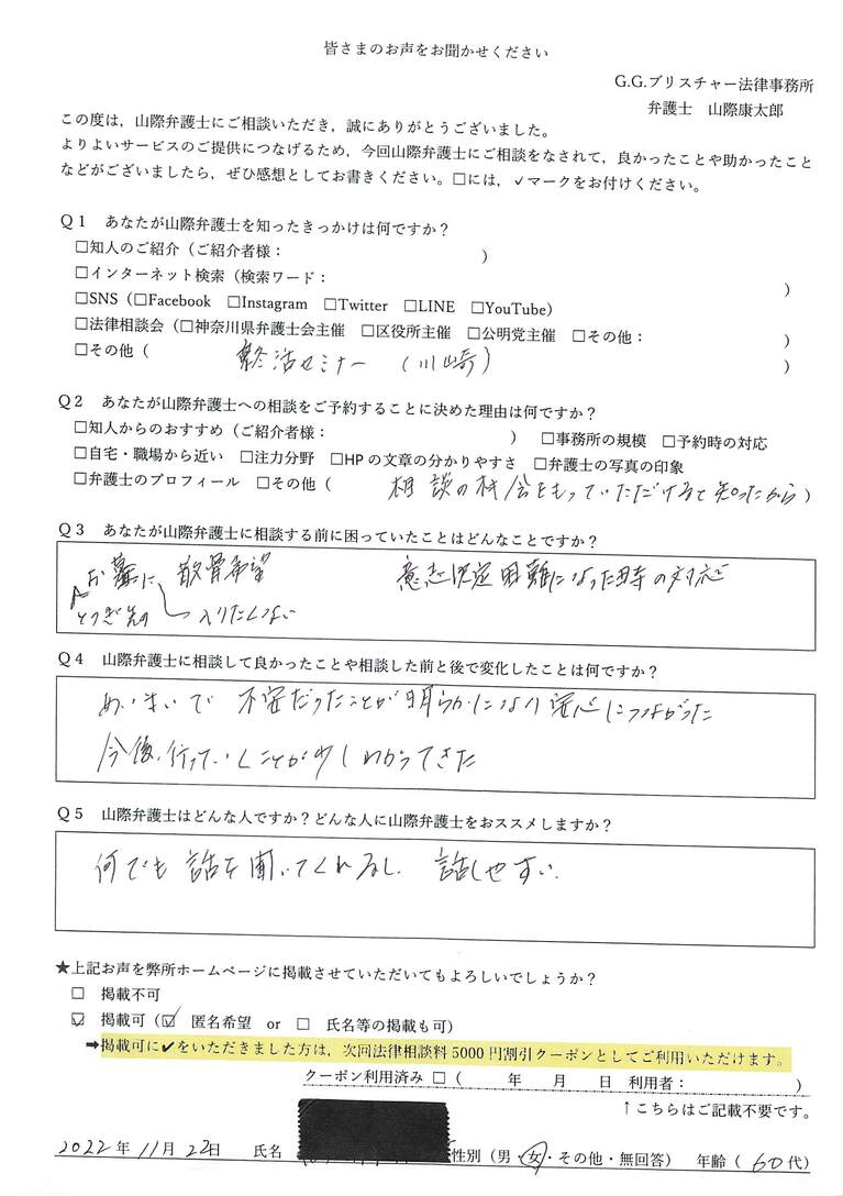 60代女性（法律相談後）