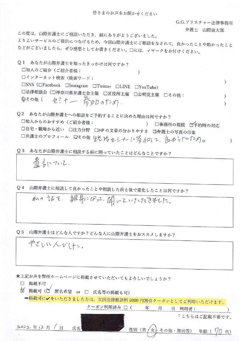 70代女性（法律相談後）