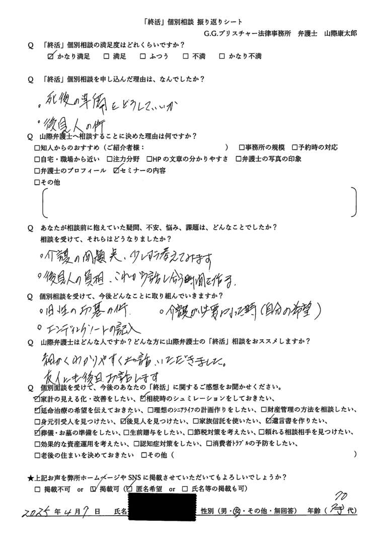 70代女性（「終活」個別相談後）